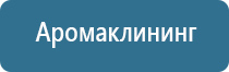 ароматизация жилого помещения